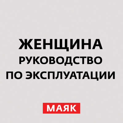 Женская месть