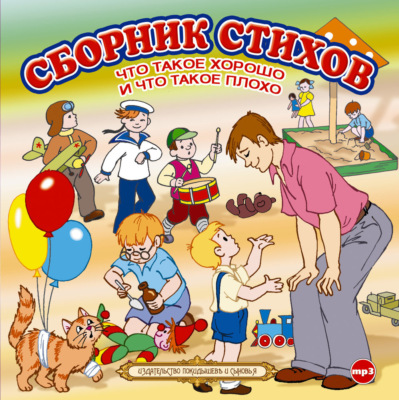 Товарищам детям. Стихи советских писателей