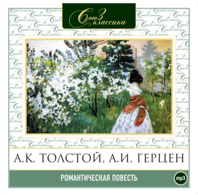 Романтическая повесть 2
