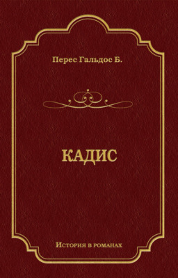 Кадис