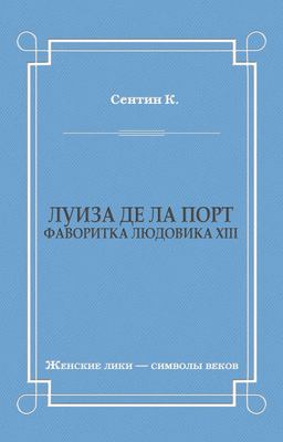 Луиза де ла Порт (Фаворитка Людовика XIII)