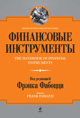 Финансовые инструменты