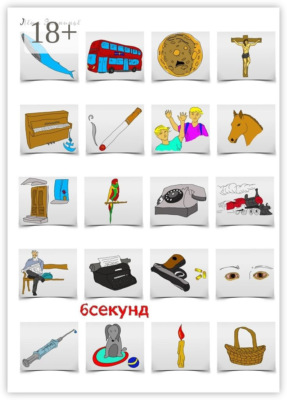 6 секунд