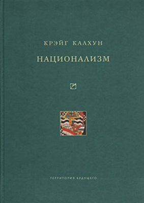 Национализм