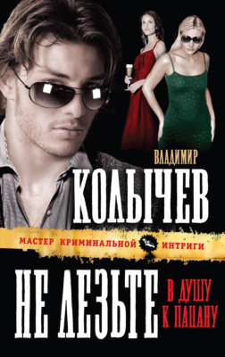 Не лезьте в душу к пацану