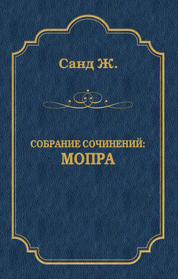 Мопра