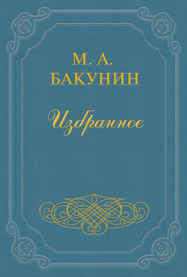 Организация Интернационала