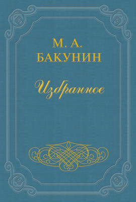 Протест «Альянса»