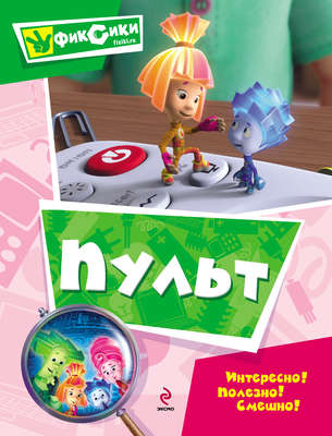 Пульт