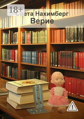 Верие