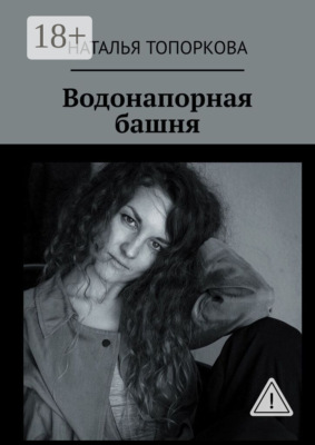 Водонапорная башня