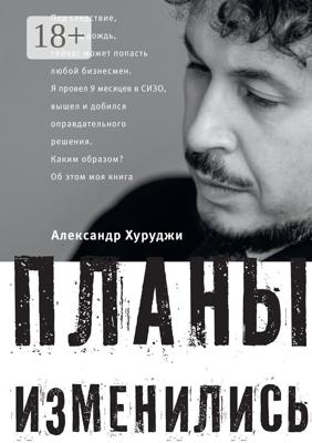 Планы изменились
