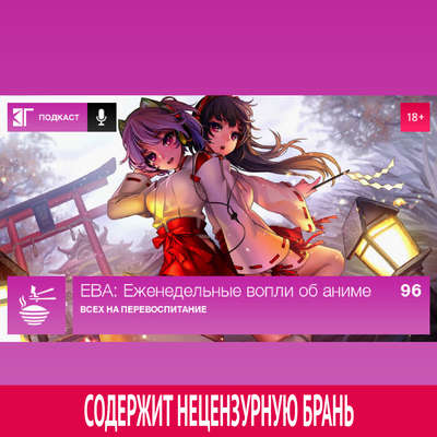 Выпуск 96