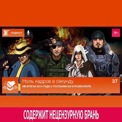 Выпуск 37