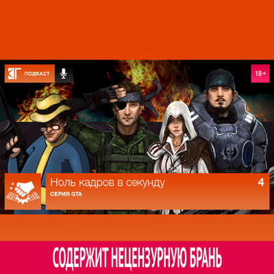 Выпуск 4