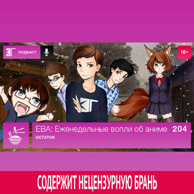 Выпуск 204: Остаток