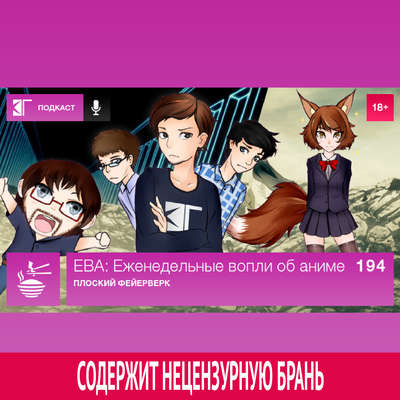 Выпуск 194: Плоский фейерверк