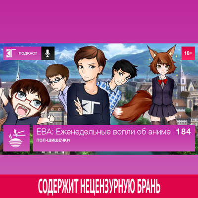 Выпуск 184: Полшишечки