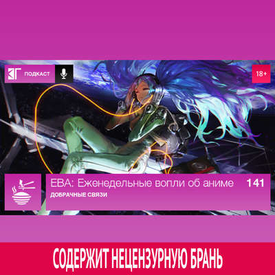 Выпуск 141: Добрачные связи