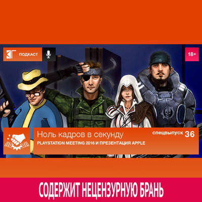 Спецвыпуск 36: PlayStation Meeting 2016