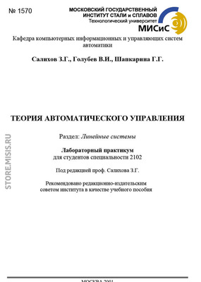 Теория автоматического управления. Линейные системы
