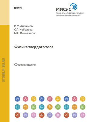 Физика твердого тела
