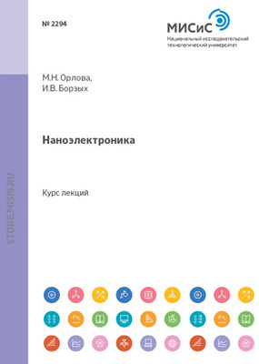 Наноэлектроника