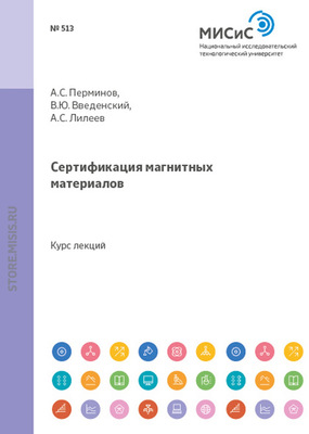 Сертификация магнитных материалов
