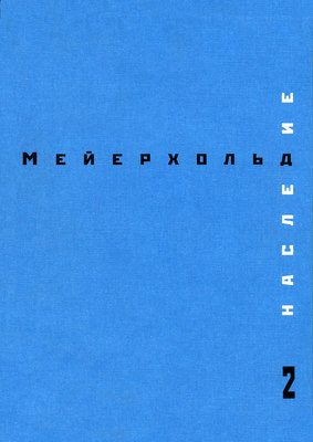 Наследие. Том 2