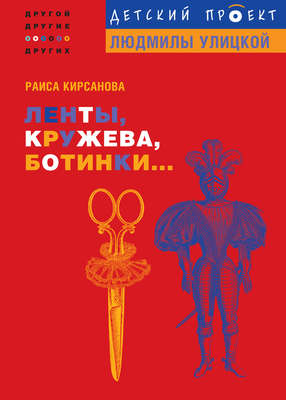 Ленты, кружева, ботинки…
