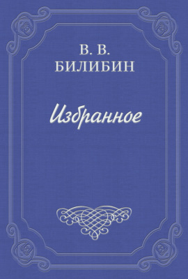 А. Чехов. «В сумерках»