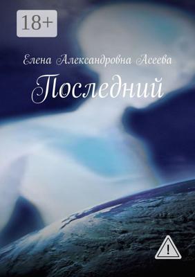 Последний
