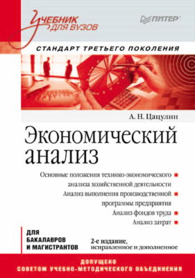 Экономический анализ