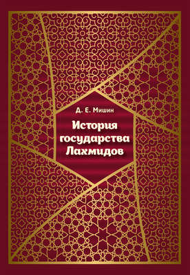История государства Лахмидов