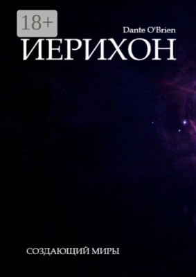 Иерихон