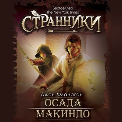 Осада Макиндо