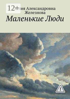 Маленькие Люди