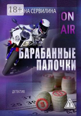 Барабанные палочки