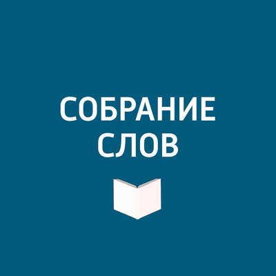 Большое интервью Эвелины Хромченко
