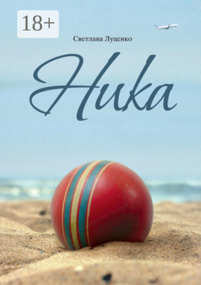 Ника