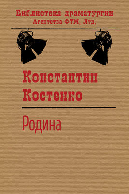 Родина