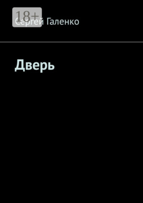 Дверь