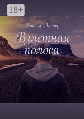 Взлетная полоса