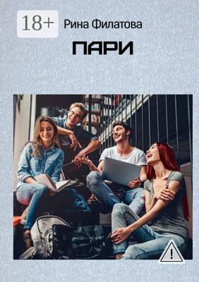 Пари