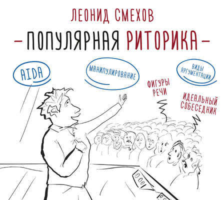 Популярная риторика