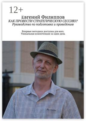 Как провести стратегическую сессию? Руководство по подготовке и проведению