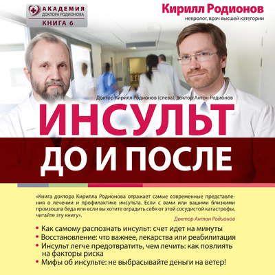 Инсульт: до и после