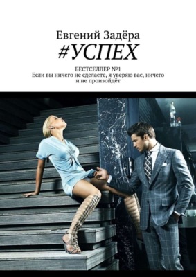 #Успех