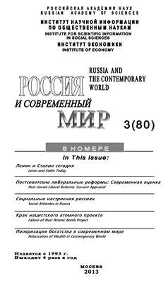 Россия и современный мир №3 / 2013
