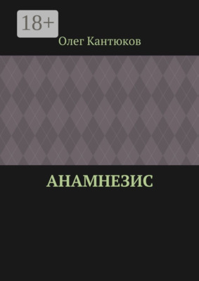 Анамнезис